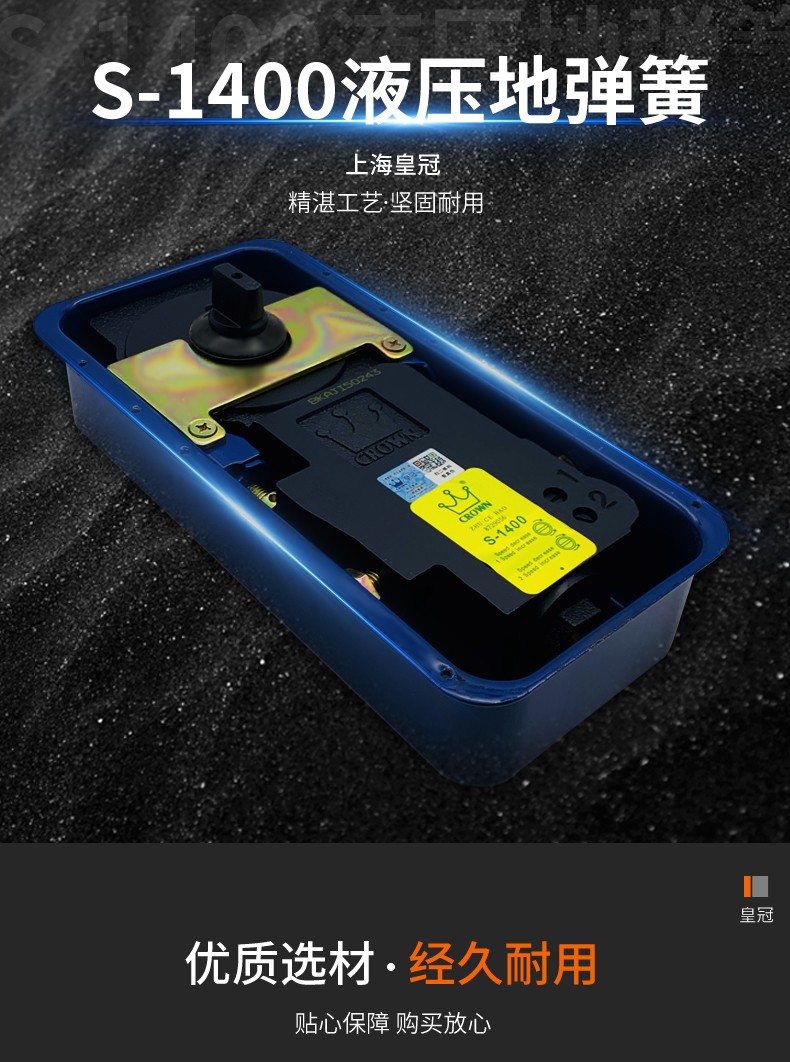 上海皇冠S1400重型地弹簧